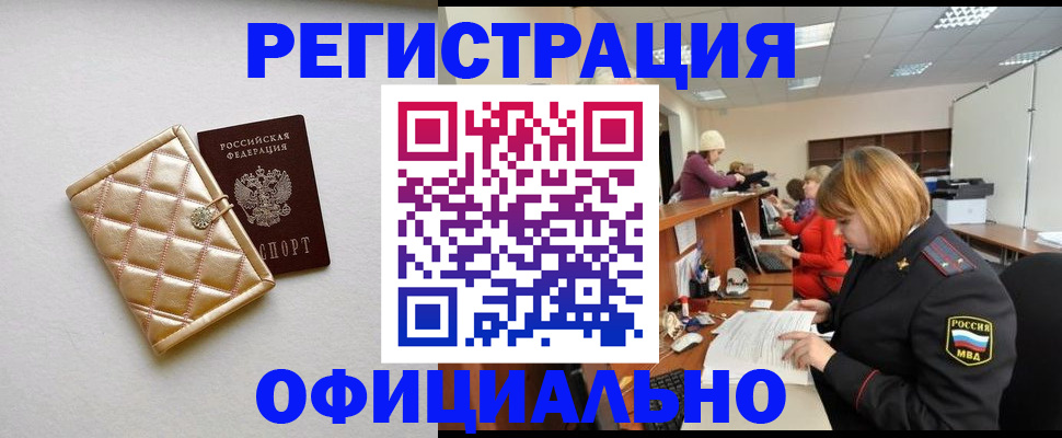 прописка поиск в Отрадном